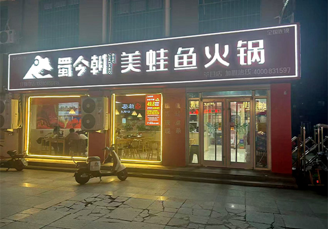 山東